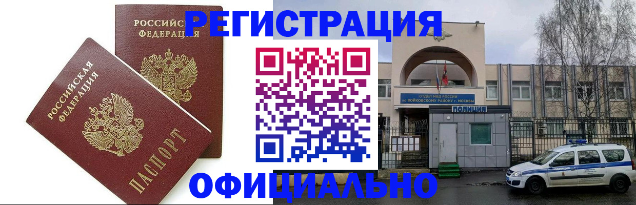 временная прописка в Нарьян-Маре