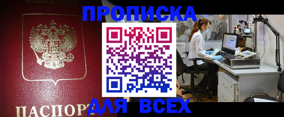 временная регистрация надежно в Нарьян-Маре
