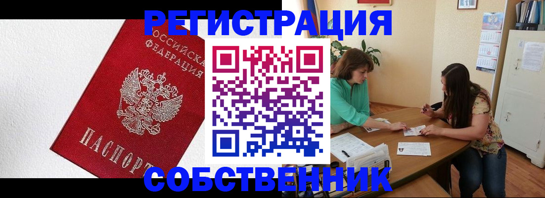 временная регистрация в квартире в Нарьян-Маре